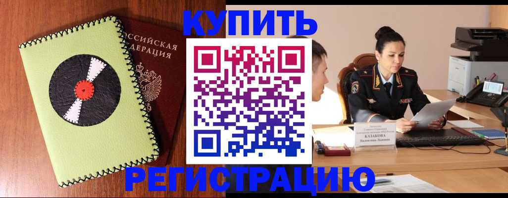 прописка 2025 в Лесном