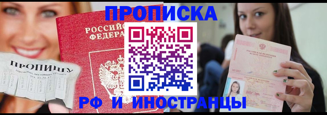 прописка штамп в Лесном